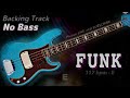 𝄢 FUNK Backing Track - No Bass - Backing track for bass. 117 BPM in E. #backingtrack