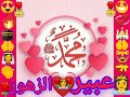 المسك فاح لما ذكرنا رسول الله 🤲🕋🌹🕊️😍👏💝😂🍓