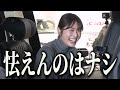 【小田原ボウリング旅#１】渋谷凪咲さん登場！Hondaオデッセイドライブ