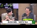 [주진우라이브] 조선과 대한, ‘국호’의 역사 - 전우용 역사학자ㅣKBS 230908 방송