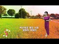 💟인생연가 🎶노래,작사:김수자 🎼작곡: 유인초