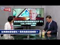 共軍坦克登陸艦都來了！若來真的 台灣一週完蛋？【大大平評理】2024.07.21 平秀琳、賴岳謙