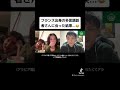 【フル】フランス出身の多言語話者さんに会った結果...😂