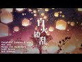 百花繚乱 (Hyakka Ryouran) - A Sea of Lanterns【Siderea x aya】