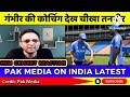 TANVEER AHMED ANGRY ON GAUTAM GAMBHIR HEAD COACH  INDIA |PCB VS BCCI CHAMPIONS TROPHY | PAK REACTS🤣🤣