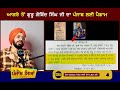 ਆਖਰੀ ਸਮੇਂ ਚ  Guru Gobind Singh ji ਦਾ ਸਿੱਖਾਂ ਨੂੰ ਲਿਖਿਆ ਖ਼ਤ | Sikh History | Punjab Siyan