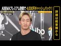 朝倉「喧嘩ですよ普通にボコボコにしたい」｜7.28 超RIZIN.3はABEMAが実質最安値！ABEMA PPVで全試合生中継！