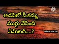 పొడుపు కథలు తెలుగు || Podupu Kathalu in Telugu || Usha House