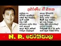 H.R. ජෝතිපාල | සුමියුරු ගී මතක | H.R. Jhothipala Best Songs Collection 🎵🎵🎵