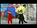 RanDom Miraculous Ladybag #1 MLB Tik tok Compilation Gacha Club/Gacha Life #MLB