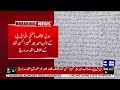 Threat to Chief Justice | Peer Zaheer ul Hassan Shah | Case registered | Police | Breaking News