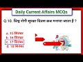 18 September 2023 Current Affairs | Daily Current Affairs |Current Affairs In Hindi | By Maya Verma