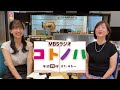 【祝１００回！】古川アナ松川アナが企画演出してるラジオ番組「コトノハ」の裏側を暴露…！？