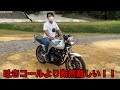 直管『GSX450E』大型車の吸い込みが化け物すぎたwww