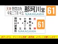 西鉄バス車内放送をＡＩ音声で再生させてみた。（屋形原線 　行先番号６１番　箱崎三丁目発 今立経由 那珂川営業所行き（使用ソフト：VOICEVOX、使用キャラクター：四国めたん）