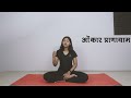 Yoga For Voice Improvement - आवाज में सुधार के लिए योग