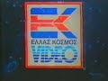 Hellas Kosmos Video Logo In Widescreen