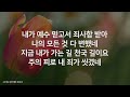 [찬송가모음]하나님의 은혜에 매일 감사하는 감사 찬송모음 (찬송가연속듣기, 광고없는찬양, 찬송가모음, 찬송가, 찬송, 찬송가 연속 듣기,기도찬송)