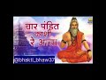 चार पंडित काशी से आया। बहुत ही सुन्दर भजन।#देशीभजन #sawanshivbhajan #devotionalsong #shivjikabhajan