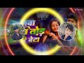 #video | मलवा दिलवा तोड़ देतो रे बेटा | #ashish_yadav #new #video