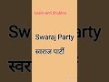 Swaraj Party     स्वराज पार्टी  @learnwithshubhra221