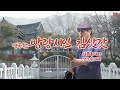 명국환-방랑시인 김삿갓 3절(색소폰 연주)