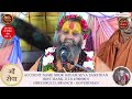 Live Day -11 ll Shri Bharat Charitra !! Pathmeda !! Chaturmass Utsav !! Shri Rajendra Das Ji Maharaj