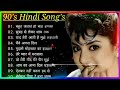90’S Old Hindi Songs💘 90s Love Song💘 Udit Narayan, Alka Yagnik, Kumar Sanu songs 90's Hindi song