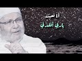 كلما شعرت بالخوف والقلق ضع سماعتك واستمع الى هذا المقطع ترتاح (درر النابلسي)