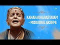 Kanakadharastavam | Audio Song | M S Subbulakshmi | Radha Vishwanathan | Carnatic | Classical Music