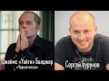 Сергей Бурунов — Голос Русского Дубляжа (#009)