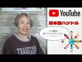 【YouTube】ハンドルが日本語OKに！