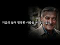 여우 같이 똑똑한 사람 99%가 절대 하지 않는 말 10가지 | 어리석은 사람들이 자주 뱉는 말 특징 | 인간관계 | 조언 | 오디오북 | 철학 | 속마음