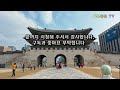 서울여행 조선의 첫 궁궐 조선의 숨결을 느낄 수 있는 재미있는 경복궁 투어