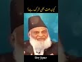 diffrance between biddat and shirk by dr.israr ahemad