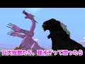 【世界三代怪獣 VS 最強セキュリティハウス🔥】マイクラでゴジラや巨大モンスターに襲われる😱ミサイルやTNTキャノン.大量の軍事兵器で戦ってみた結果…⁉️【まいくら minecraft】ぽっぴんず