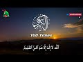 Ayatul Kursi 100 Times | Beautiful Recitation | Relaxing Quran Recitation | Ayatul Kursi Ki Tilawat,