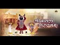 Shreenathaji Sharnam Mamah | શ્રીનાથજી શરણંમમ | Dr Dipali Bhatt | Shrinathji Bhajan