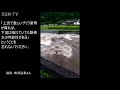 ゲリラ豪雨による鉄砲水（兵庫県宍粟市、千種川　2020年8月11日）