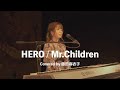 Mr.Children「HERO」Covered by 藤田麻衣子