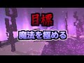 【マインクラフト】一気見！魔法世界再建日記　総集編！！【ゆっくり実況】【マイクラ】