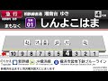 【車内放送・LCD再現】東急東横線・東急新横浜線・相鉄新横浜線・相鉄本線経由　相鉄いずみ野線直通湘南台行き　急行 渋谷→湘南台(相鉄線各停) LCD再現【トレインビジョン】