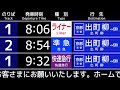 京阪 三条駅 接近放送 （発車標再現） 快速急行 ライナー など