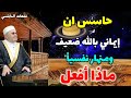 حاسس ان إيماني بالله ضعيف ومنهار نفسياً....ماذا أفعل...علاج ضعف الإيمان.. نفحات النابلسي