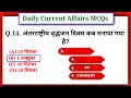 04 October 2023 Current Affairs | Daily Current Affairs |Current Affairs In Hindi | By Maya Verma