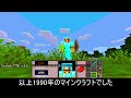 【マイクラ】歴代最高傑作と言われた幻のマインクラフト...　　～公式が真面目にふざけて作ったMinecraftの作り込みが凄い件～【レトロマインクラフト】【小ネタ】【衝撃】【裏技】【解説】