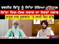 Ravneet Bittu ਨੂੰ ਸਿੱਧਾ ਹੋਇਆ Dallewal, ਦਿੱਤਾ ਇਕ-ਇਕ ਸਵਾਲ ਦਾ ਠੋਕਵਾਂ ਜਵਾਬ